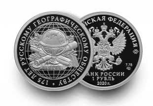 175-летие Русского географического общества 175-летие Русского географического общества